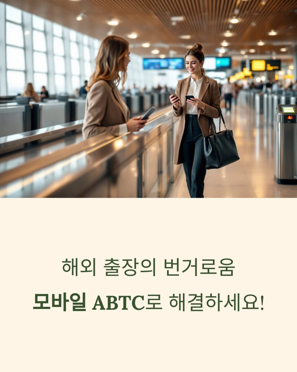 기업인 ABTC 모바일 카드