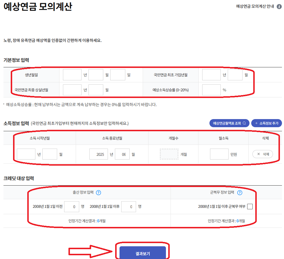 국민연금 소득대체율
연금 모의 계산