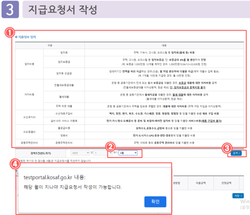 주거안정장학금 지급요청서 제출