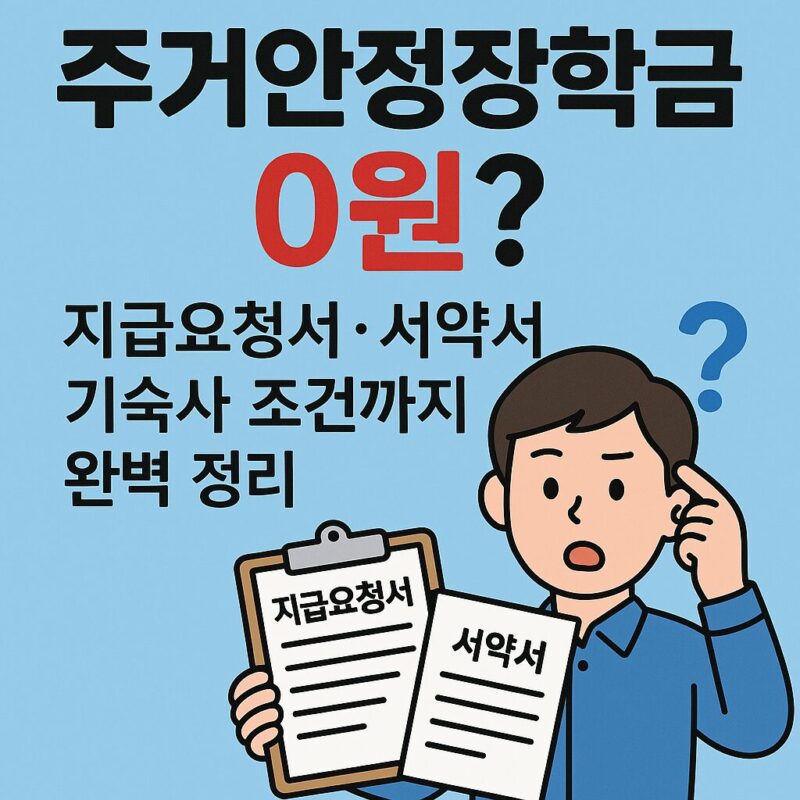 주거안정장학금
