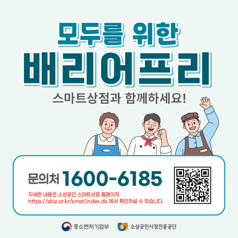 배리어프리 키오스크
모두를 위한 설치.