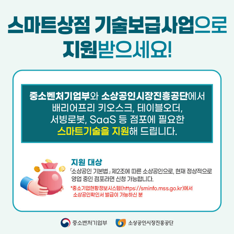 배리어프리 키오스크
스마트상점 기술보급사업으로 지원