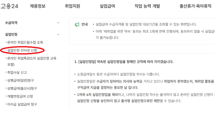 고용24 실업인정 인터넷 신청
온라인 취업특강