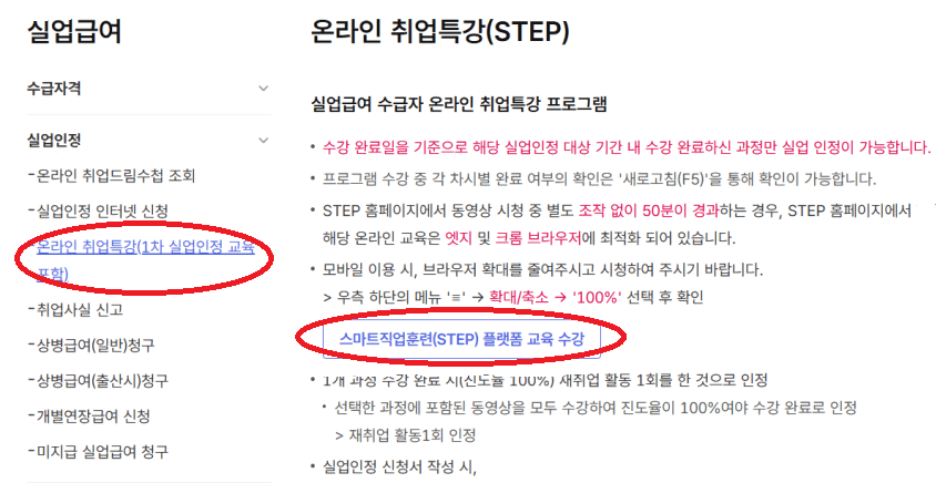 온라인 취업특강
스마트 직업훈련(STEP) 플랫폼 교육 수강 신청