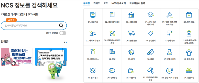 커리어넷 NCS