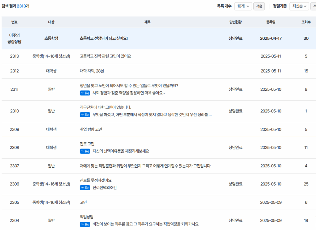 커리어넷 진로상담