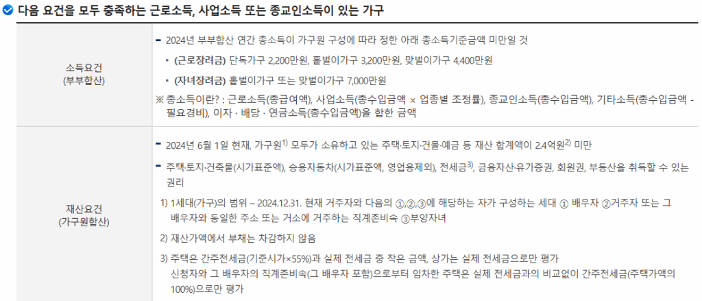 대학생 알바 근로장려금
소득, 재산 요건