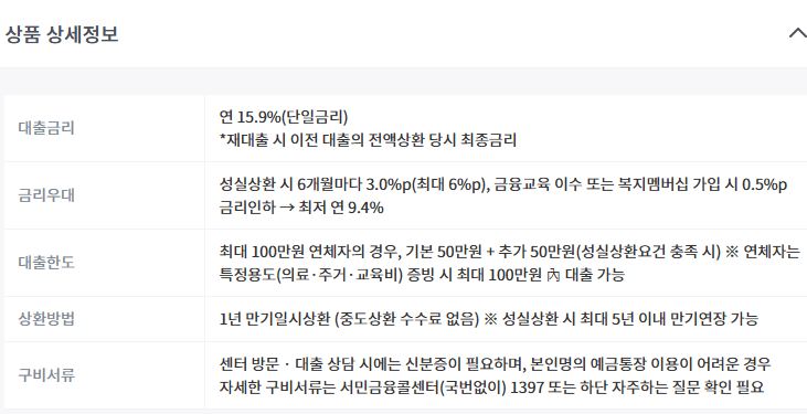 소액생계비대출 상품 상세 안내