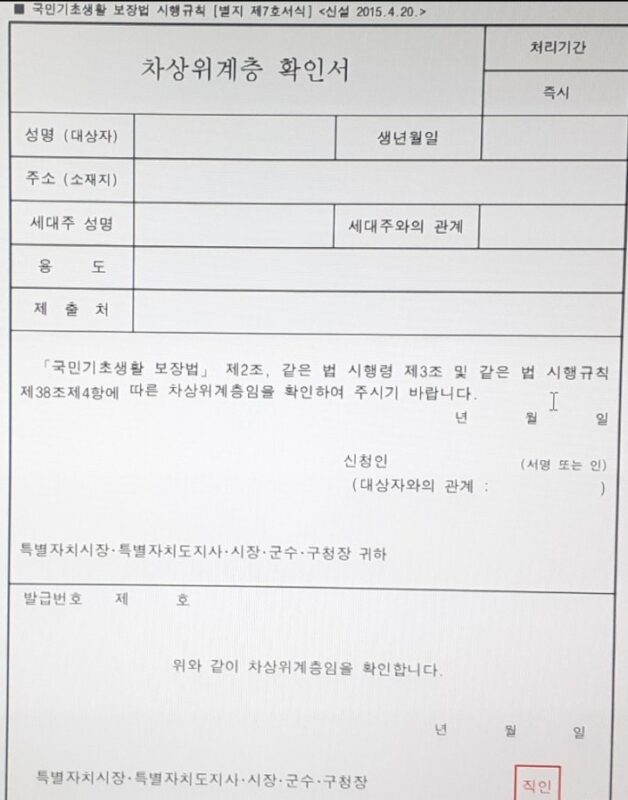 차상위계층 확인서