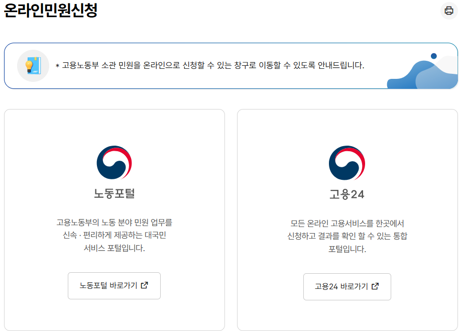 고용노동부 온라인민원
조기재취업수당 신청