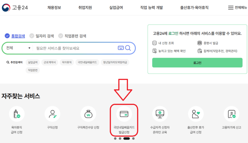 고용24 내일배움카드 신청