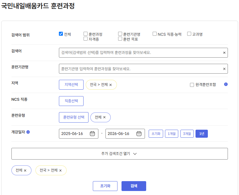 내일배움카드 훈련과정 검색해보기