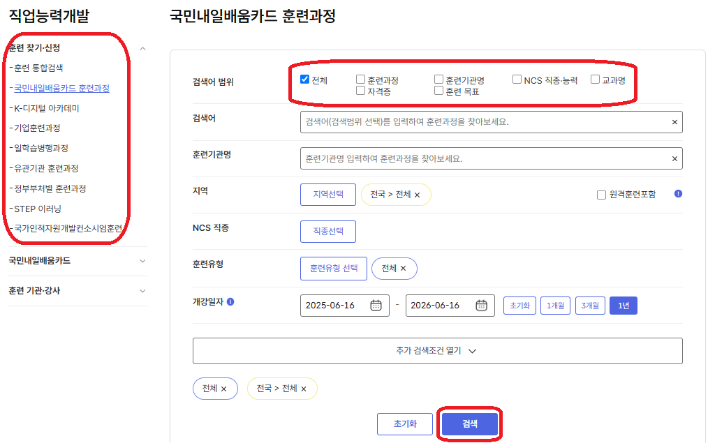 내일배움카드 훈련 프로그램 검색
