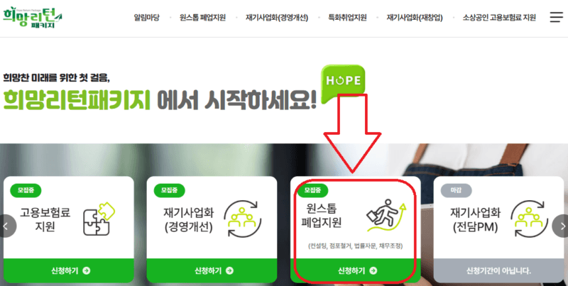 폐업지원금 신처하기