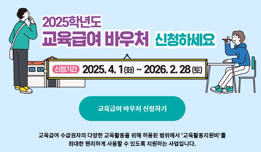 교육급여 바우처 신청하기 BC카드