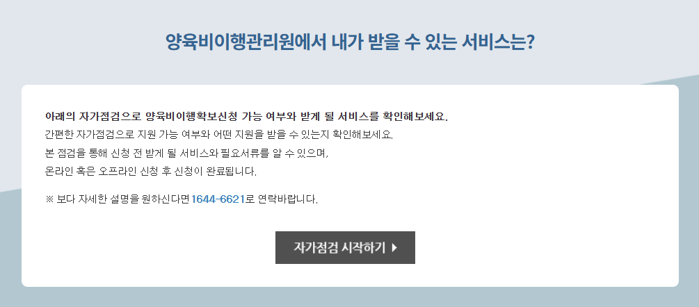 양육비 선지급제
내가 받을수 있는 서비스