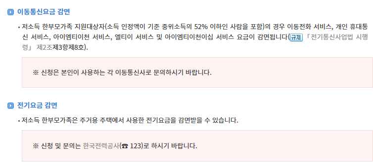 한부모가정 다양한 혜택 확인하기