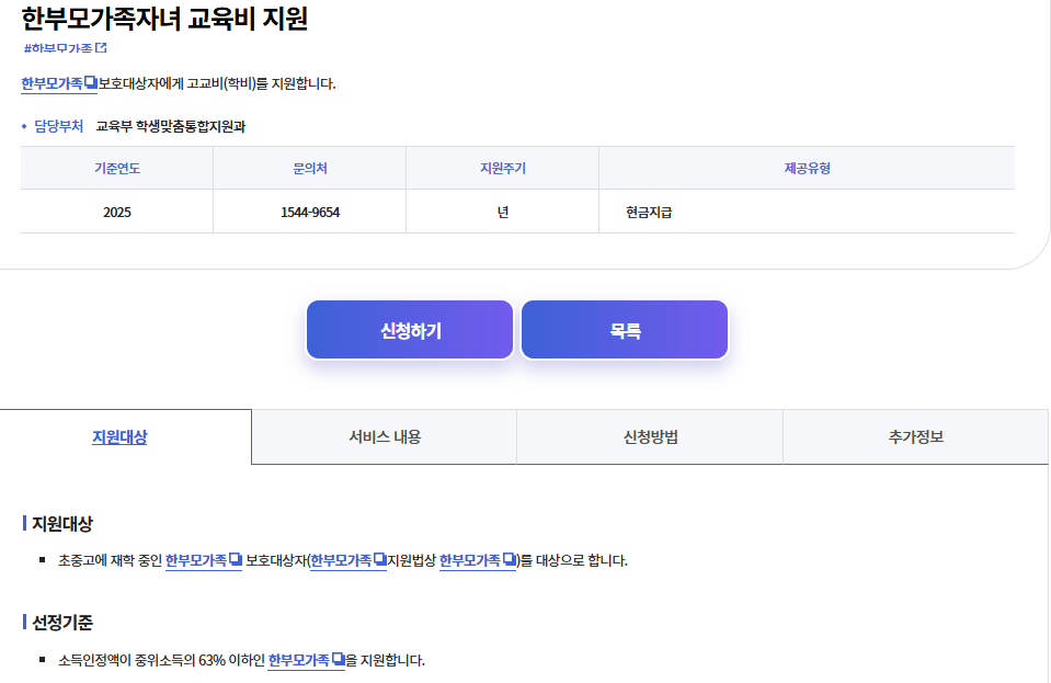 한부모가정 교육비 지원