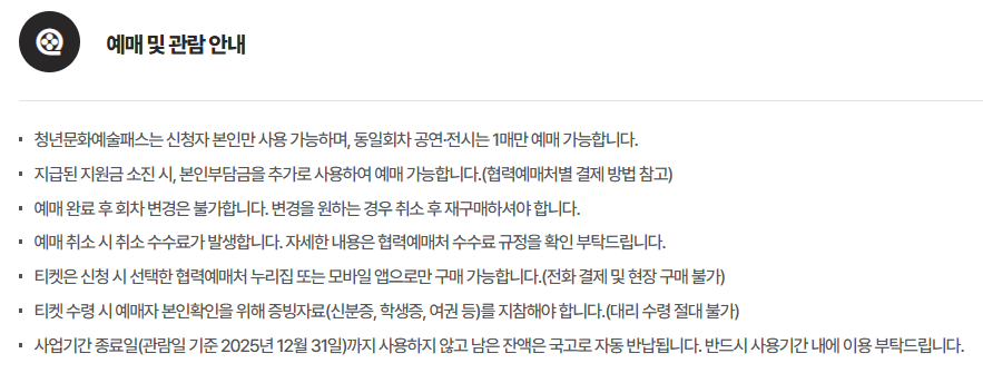 청년문화예술패스 사용법