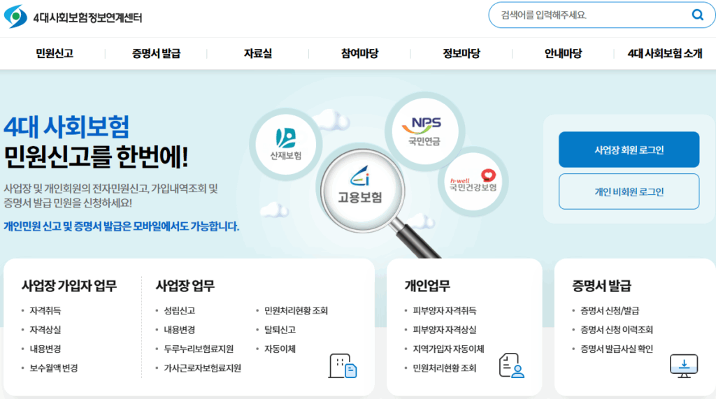 두루누리 신청
4대사회보험정보연계센터