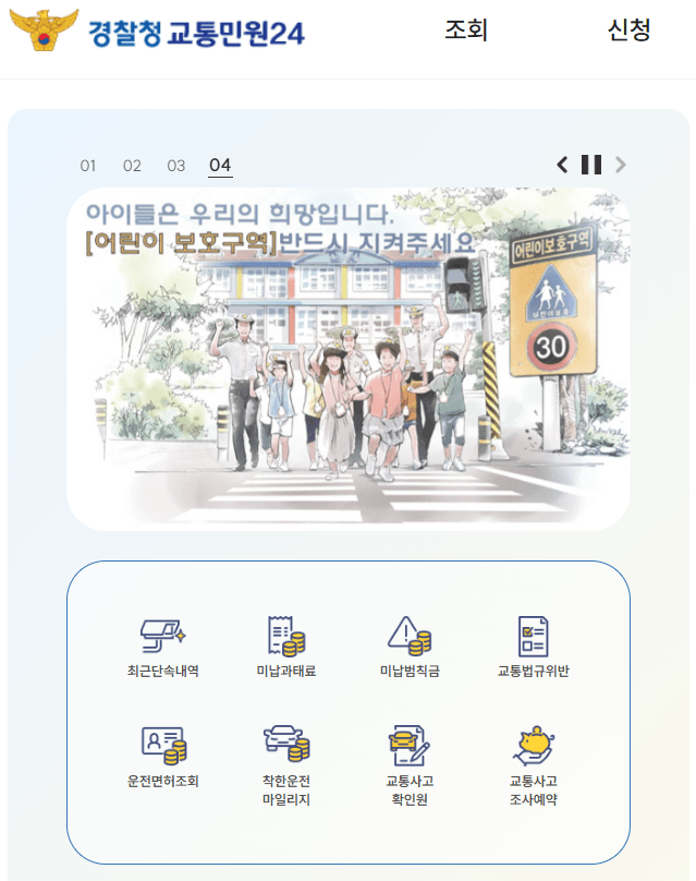 교통민원24 바로가기