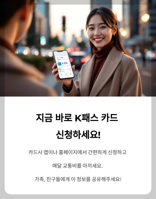 K패스 카드