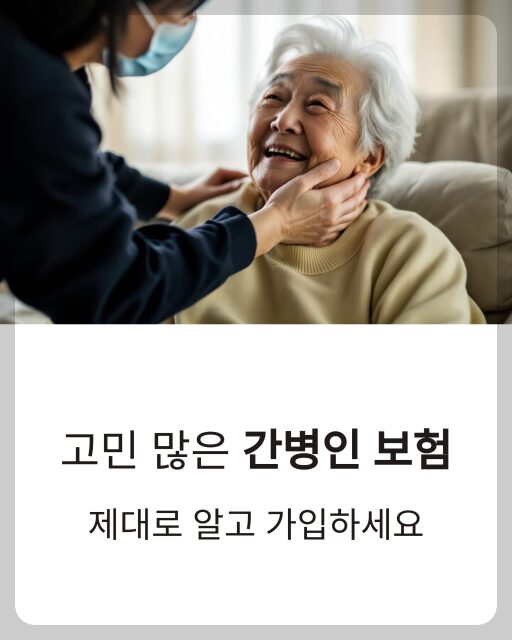 간병인보험