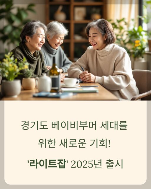 경기도 라이트잡