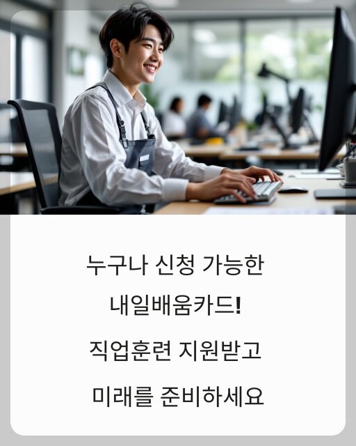 내일배움카드