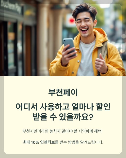 부천페이
