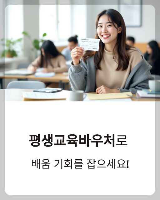 평생교육바우처