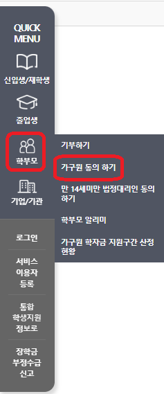 주거안정장학금
학부모 가구원 동의 하기
