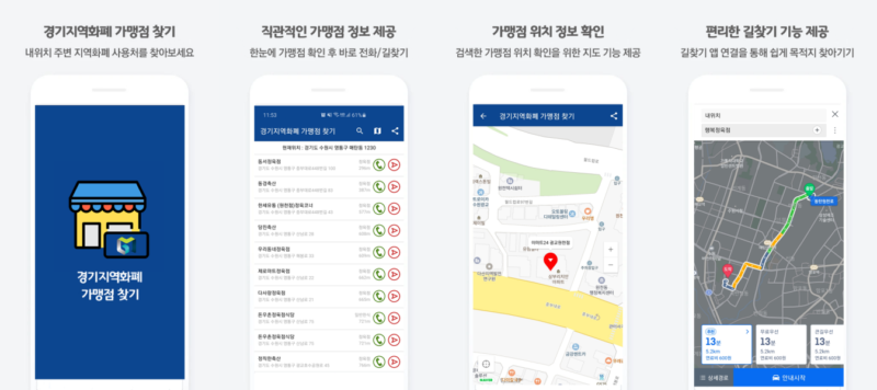 경기지역화폐 가맹점 찾기
고양페이 가맹점 찾기
고양페이 사용처