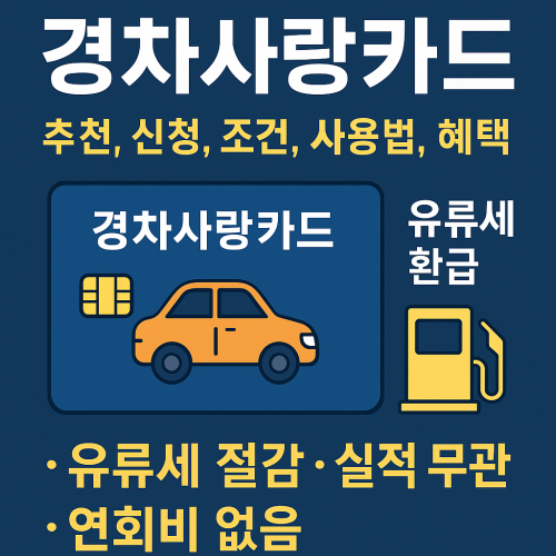 경차사랑카드