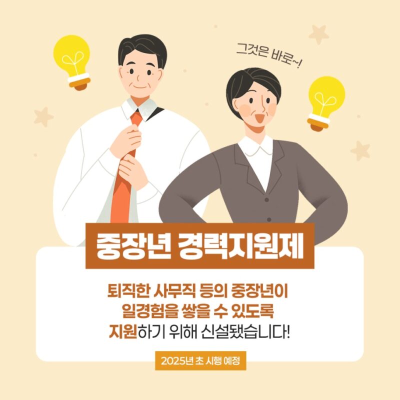 중장년 경력지원제 신설