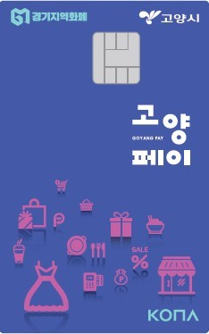 고양페이 실물 카드
