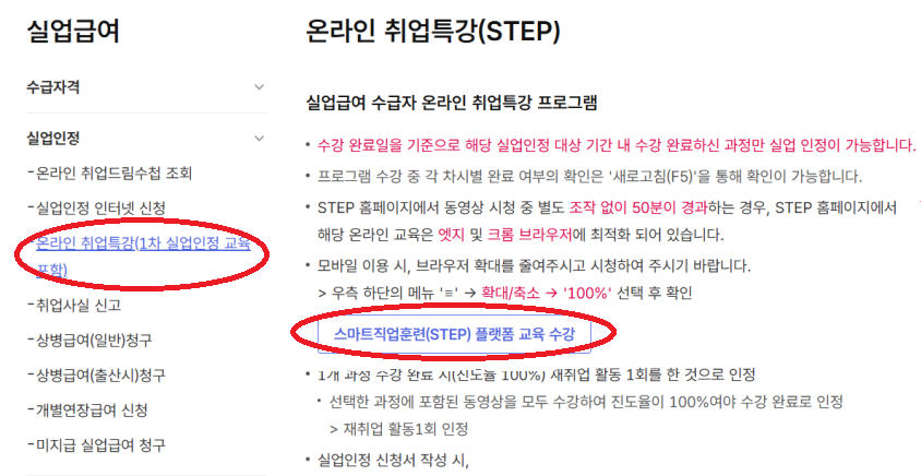온라인 취업특강
스마트 직업훈련(STEP) 플랫폼 교육 수강 신청