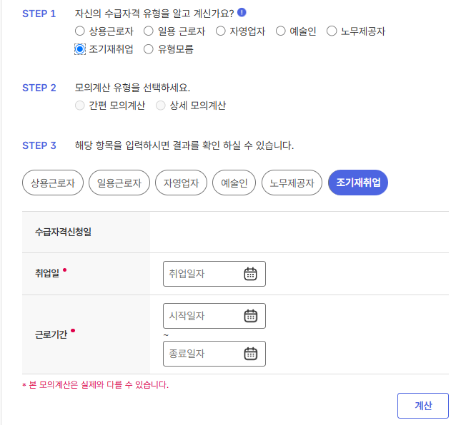 조기재취업수당 모의계산 해 보기