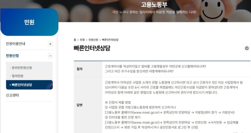 근로계약서 미작성 신고 보복
정신 스트레서 관리
고용부 인터넷상담