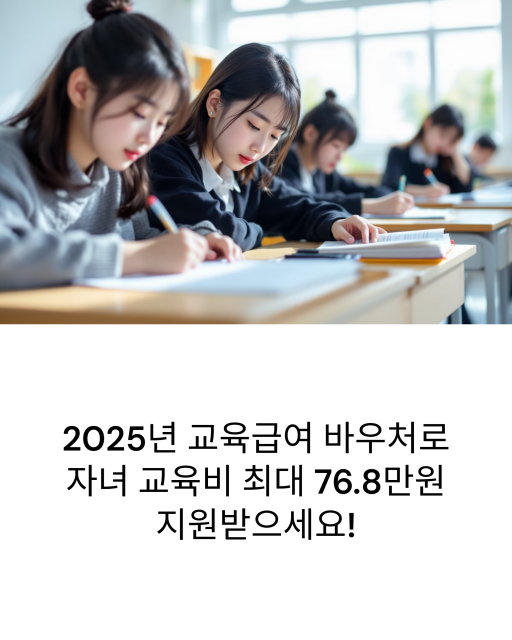 교육급여 바우처