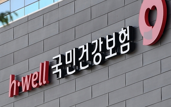 국민건강보험