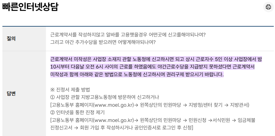 근로계약서 미작성 신고 예시
고용노동부 인터넷상담