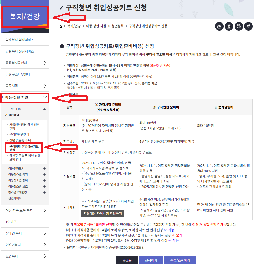 금천구청
구직청년 취업성공키트 신청