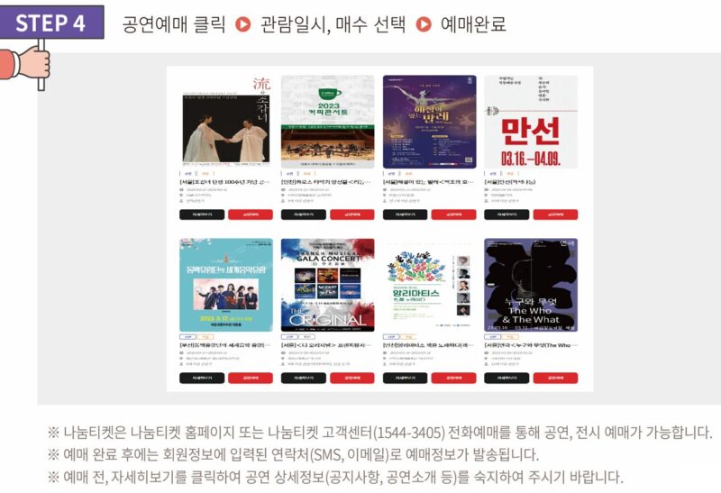 나눔티켓 예매