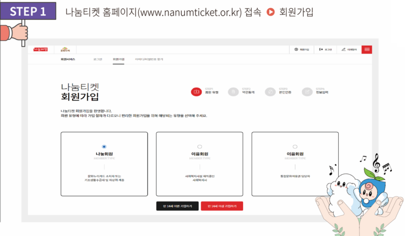 나눔티켓 회원가입