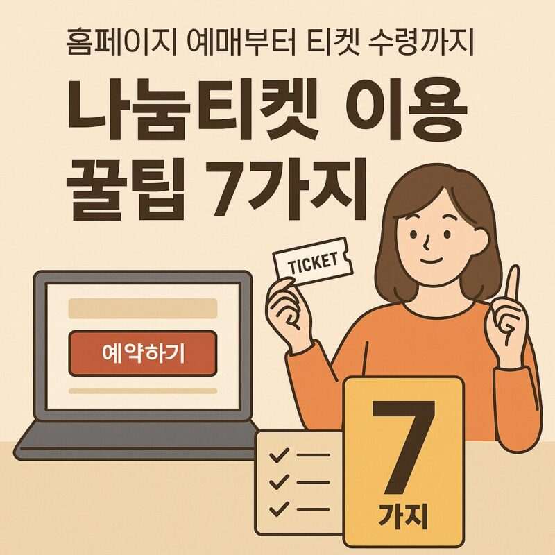 나눔티켓