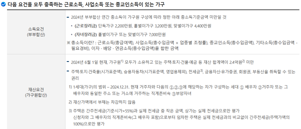 대학생 알바 근로장려금
소득, 재산 요건