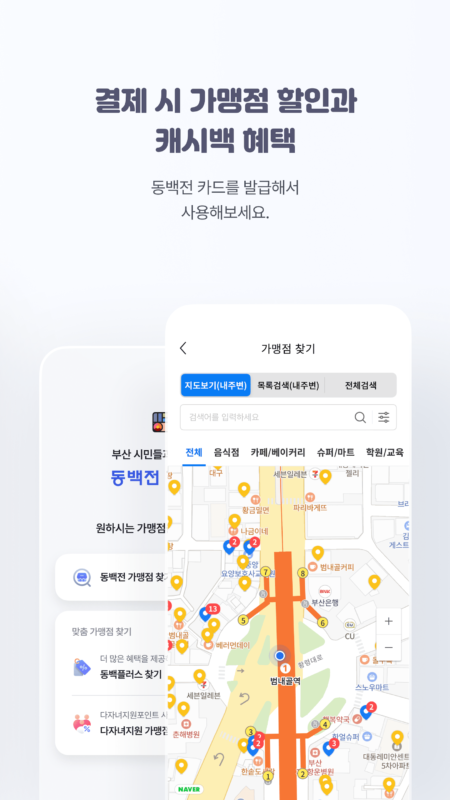 동백전 가맹점 찾기