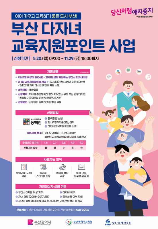 동백전 다자녀 교육지원포인트