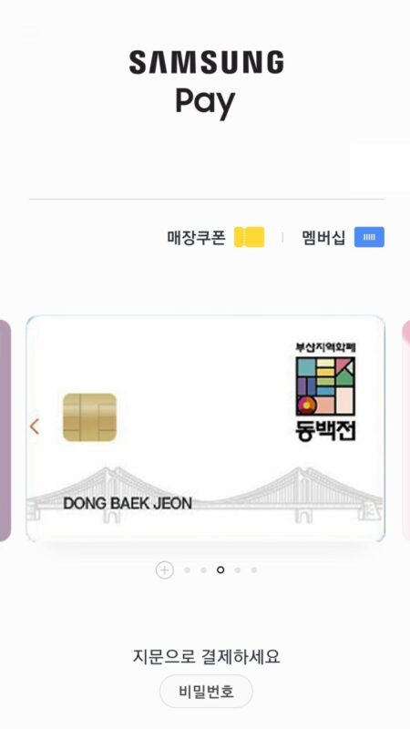 동백전 삼성페이